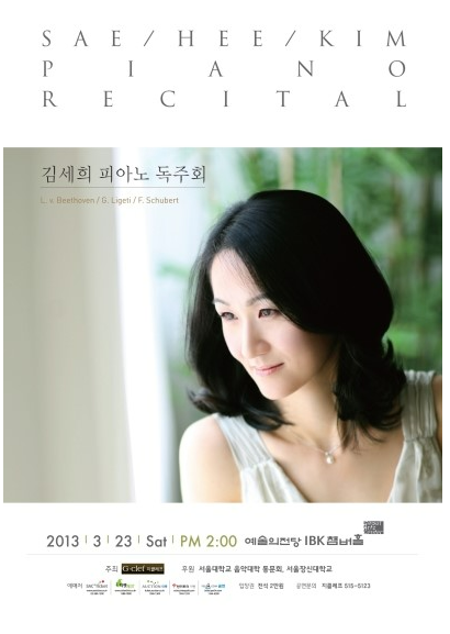 2010~2013 김세희 피아노 독주회