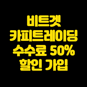  비트겟 카피트레이딩