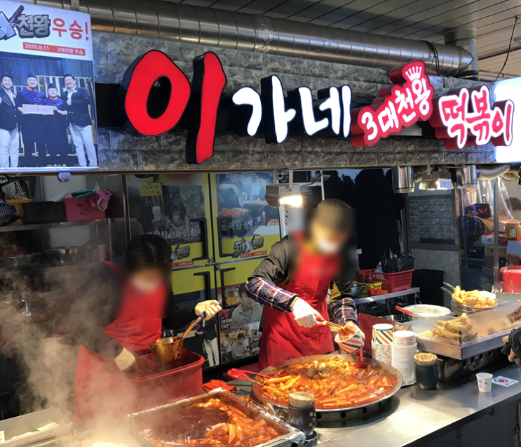  [#내돈내산] 부산에 '이거'먹으러 갑니다 [부산 이가네 떡볶이]