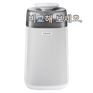 안사면 손해 삼성전자 공기청정기 제품목록 품절되기전에 빨리 킵하세요! 안사면 손해 삼성전자 공기청정기 제품목록 품절되기전에 빨리 킵하세요!