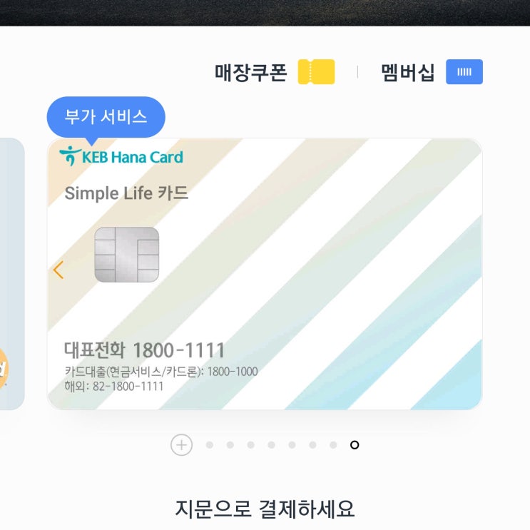  하나카드 홈페이지 에서 신용카드 해지(탈퇴?) 방법 및 해지시 카드 연회비 환불 여부 알아보았습니다. (1800-1111)