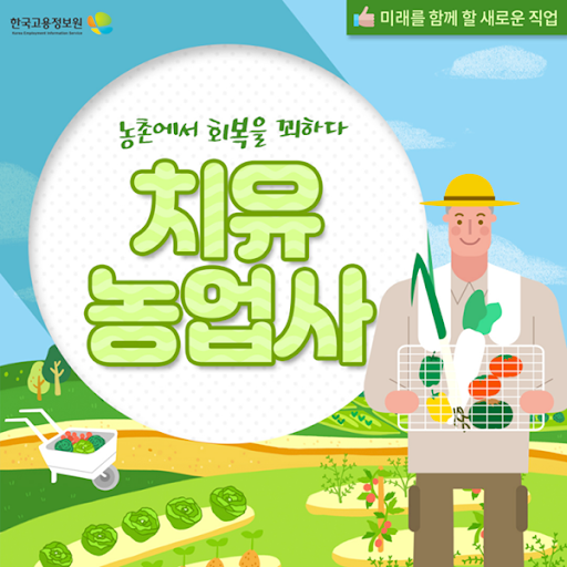  치유농업사 시험 간단하게 정리해 드립니다.