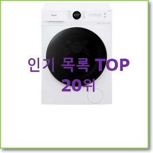  갖고싶은 lg워시타워오브제 목록 인기 랭킹 순위 20위