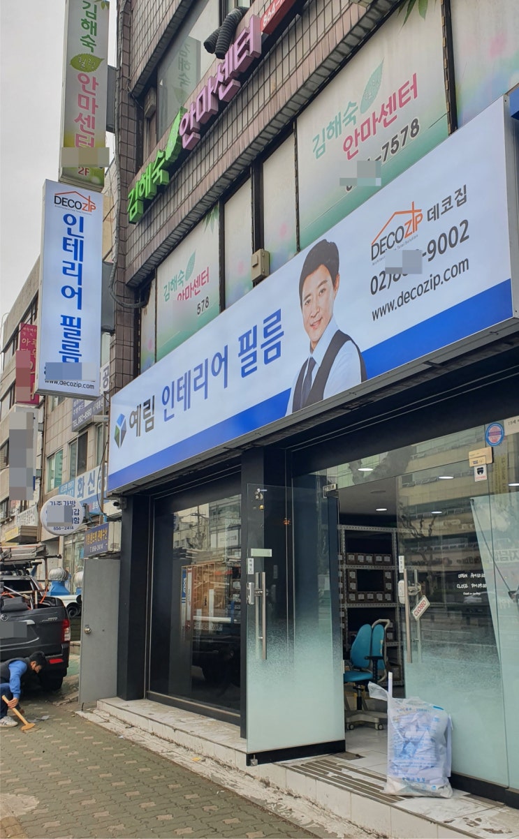  포장마차 원단갈이&인테리어 필름