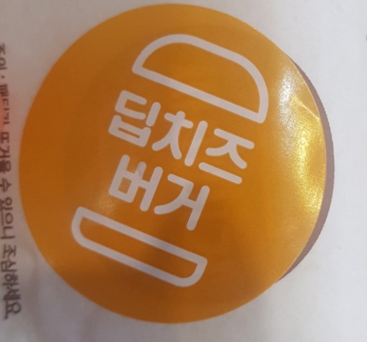 아주대 맘스 터치 : 딥 치즈 버거 아주대 맘스 터치 : 딥 치즈 버거