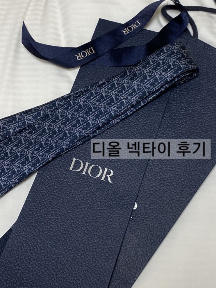  디올 넥타이 후기  오블리크 남자 명품 넥타이 남친선물