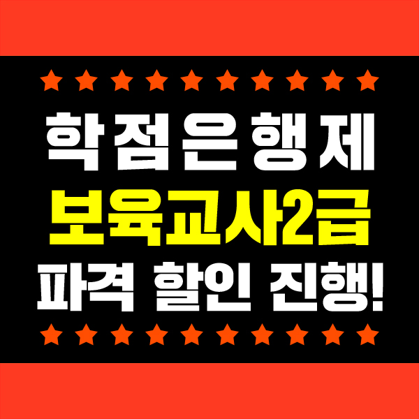  보육교사 2급 자격증 취득방법 올해까지 비대면?