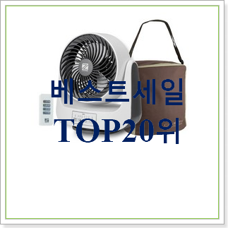 대박특가 캠핑용선풍기 제품 선물하기에도 좋은듯 해요 대박특가 캠핑용선풍기 제품 선물하기에도 좋은듯 해요