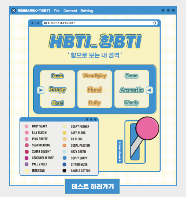  향기 테스트 퍼스널 향 테스트