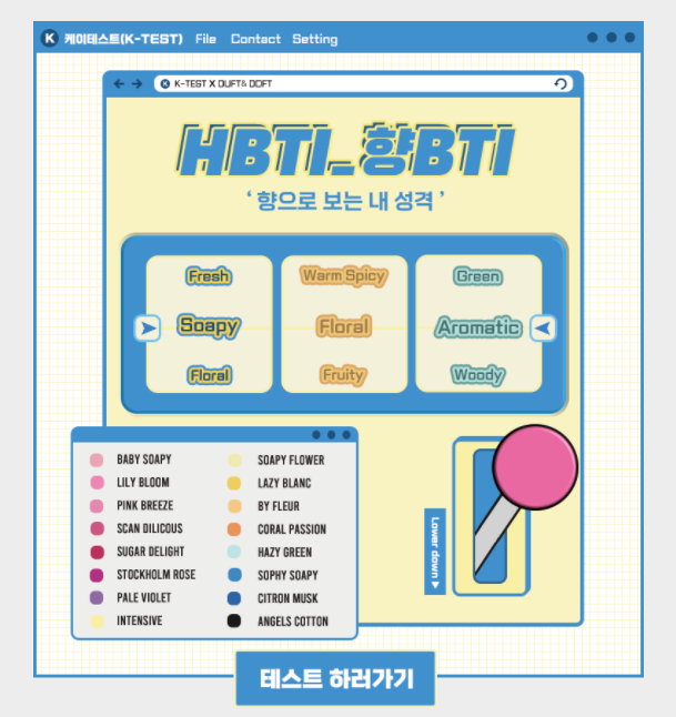 향기 테스트 퍼스널 향 테스트