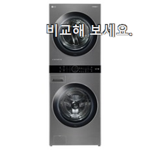최고의 워시타워 진짜 꿀템 휴가보다 더 행복하네요. 최고의 워시타워 진짜 꿀템 휴가보다 더 행복하네요.