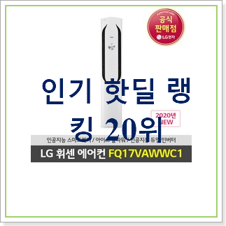 알뜰신상 스탠드형에어컨 물건 가성비 목록 알뜰신상 스탠드형에어컨 물건 가성비 목록