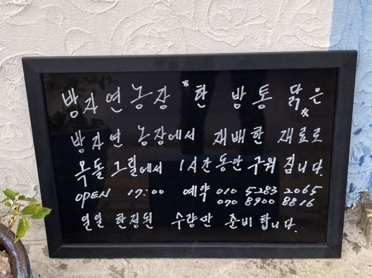  서귀포 남원읍 태위로 근처 맛집—특색있는 한방통닭 WE ME (위미 통닭—코업시티하버뷰 호텔 근처)