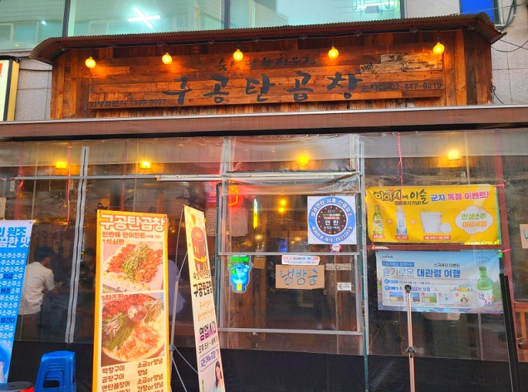 군자역맛집 곱창,막창은 구공탄군자점 군자역맛집 곱창,막창은 구공탄군자점