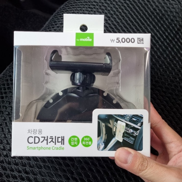  [다이소 가성비]다이소 차량용 휴대폰 CD용 거치대 일주일 사용 솔직 후기