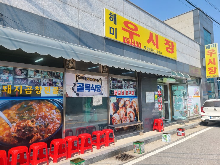  서산 해미읍성 맛집 :: 백종원의 골목식당 최강자 해미우시장