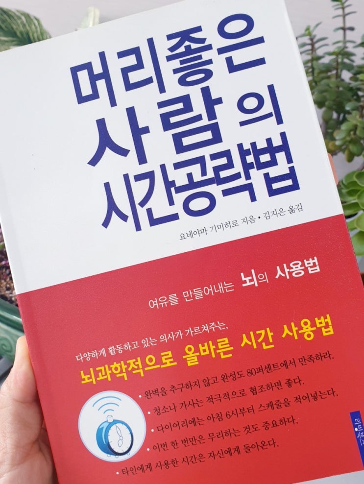  머리좋은 사람의 시간공략법