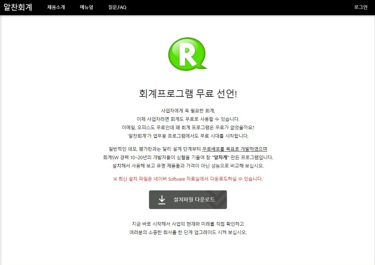 1인기업 개인기업 이지샵 무료 세무 회계 장부 프로그램 알찬회계