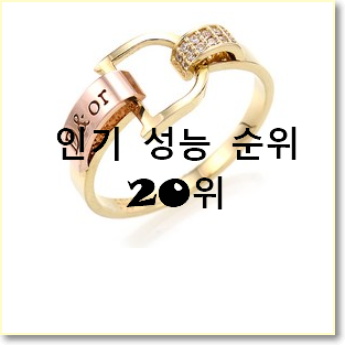  실시간 k반지 구매 베스트 목록 TOP 20위
