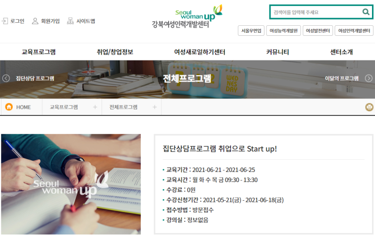  집단상담프로그램 취업으로 Start up! 교육생 모집