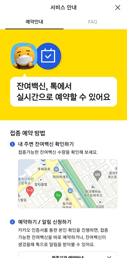 카카오톡 으로 잔여백신 신청 하고 알림 받는 방법!!