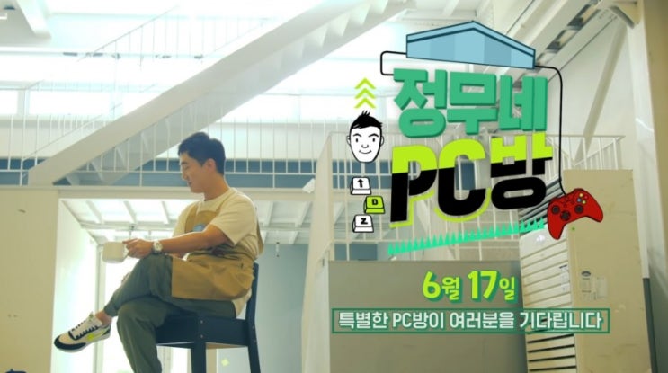 아무얘기 30 - 정무네PC방/정무네피씨방/피파온라인4/피파4/박정무 실장/소통계의 굴리트/참가 방법/일정/유튜브/유튜버/정무네민박 대신한 이벤트? 아무얘기 30 - 정무네PC방/정무네피씨방/피파온라인4/피파4/박정무 실장/소통계의 굴리트/참가 방법/일정/유튜브/유튜버/정무네민박 대신한 이벤트?