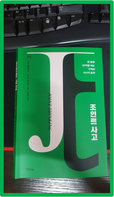  8년 전에 출간되었던 조인트 사고