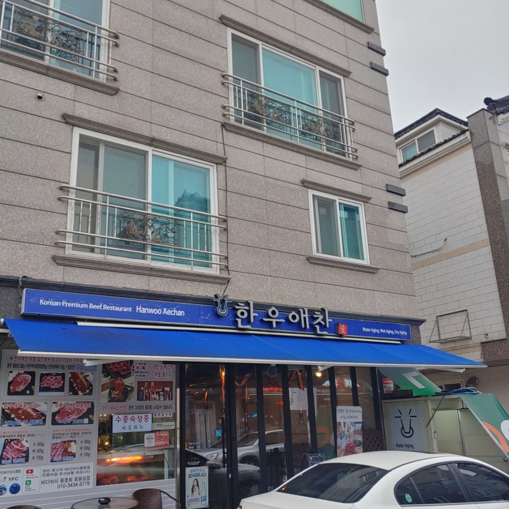  양산 물금 맛집 한우전문점 꽃등심은 한우애찬