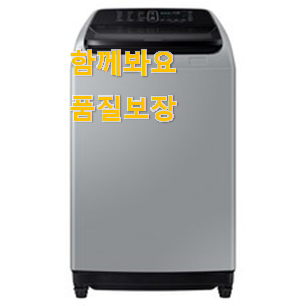  소문난 삼성전자 일반세탁기 인기 LIST 안사곤 못배기겠어요 ㅋㅋ