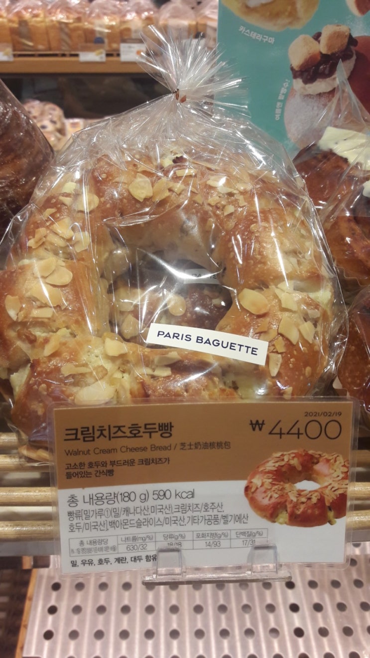 파리바게트 크림치즈 호두빵