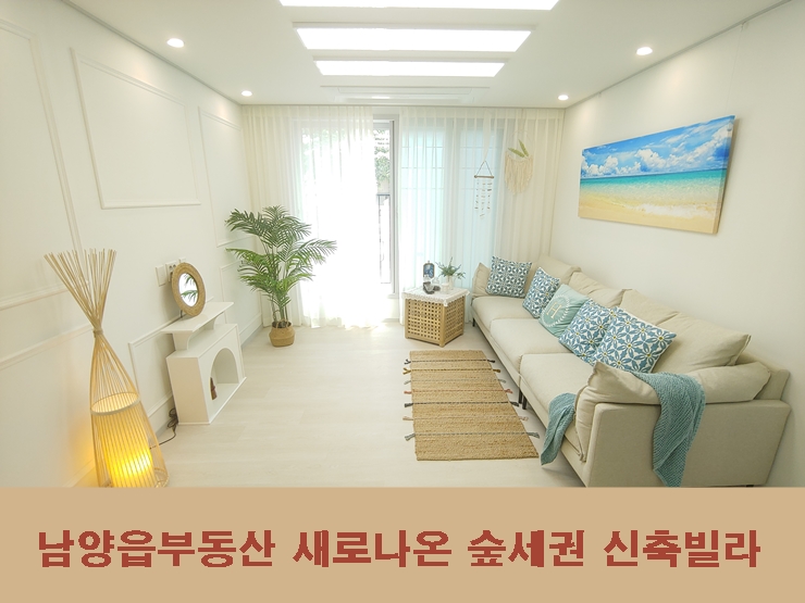  남양부동산 새로나온 숲세권 화성신축빌라