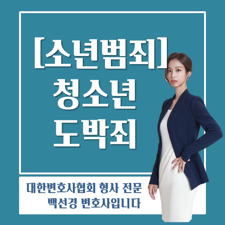  변호사가 알려주는 청소년 도박범죄 대응방법