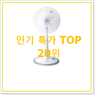  완전대박 플마제선풍기 제품 만족스럽네요