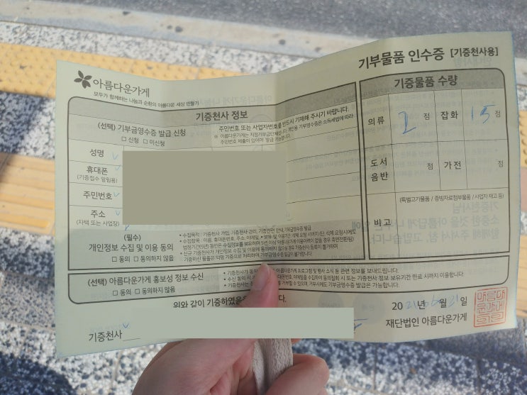  내돈기부) 망우점 아름다운 가게 직접 가서 기부하기
