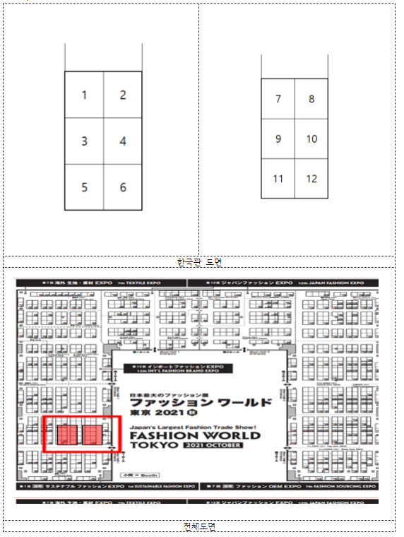 [산업통상자원부] 2021년 패션월드 도쿄(추계) 한국관 참가기업 추가모집 공고