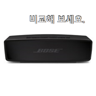 입소문난 보스 스피커 블루투스 인기템 선택이 행복이네요 ㅎ 입소문난 보스 스피커 블루투스 인기템 선택이 행복이네요 ㅎ
