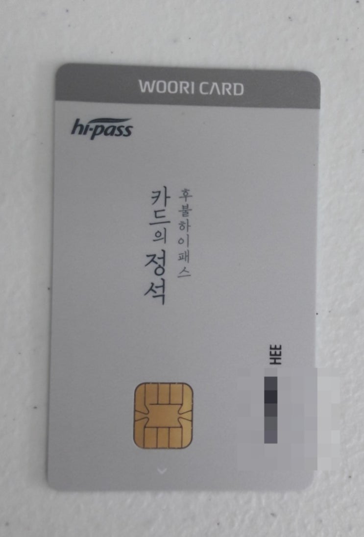  후불하이패스카드
