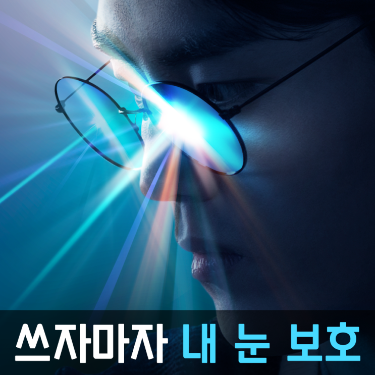 후기가 좋은 동글이 시력보호 블루라이트차단 청광 청색광 전자파 자외선차단 안경 안구운동 동글이렌즈 여자 남자 좋아요 후기가 좋은 동글이 시력보호 블루라이트차단 청광 청색광 전자파 자외선차단 안경 안구운동 동글이렌즈 여자 남자 좋아요