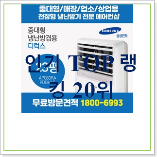갖고싶은 lg스탠드에어컨 BEST 판매 랭킹 20위 갖고싶은 lg스탠드에어컨 BEST 판매 랭킹 20위