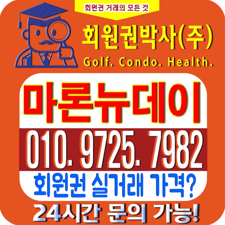 천안 지역  무기명 회원권이 있는 마론뉴데이CC에 대한 시세, 이용 가격 확인, 마론뉴데이cc골프장시세요!