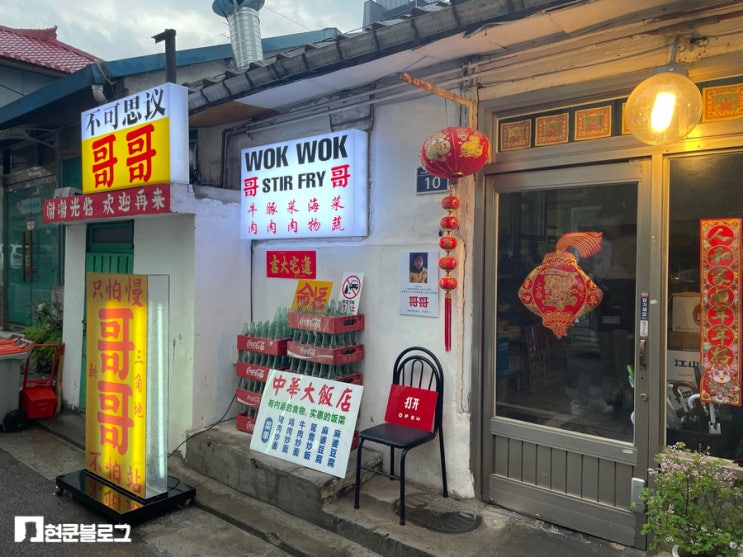 용산 맛집 - 꺼거 / 홍콩 현지 분위기를 물씬 느낄 수 있는 신용산 용리단길 중식당