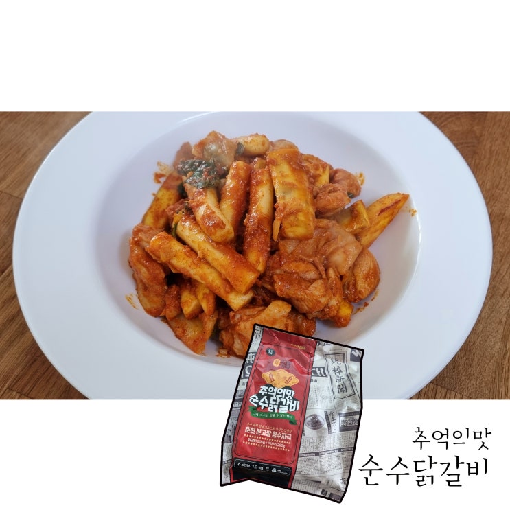  [냉동 간편식] 추억의맛 순수닭갈비
