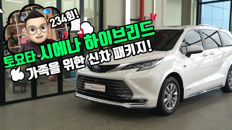 토요타 시에나 가족을 위한 가족에 의한 신차 패키지 비클 시네마 17.3인치 천장 모니터를 포함한 여러가지 옵션들 영상으로 보시겠습니다. 토요타 시에나 가족을 위한 가족에 의한 신차 패키지 비클 시네마 17.3인치 천장 모니터를 포함한 여러가지 옵션들 영상으로 보시겠습니다.