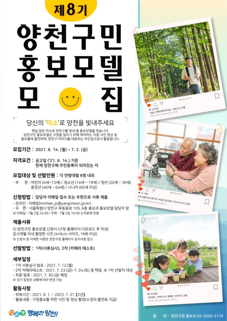  양천구민 홍보모델 모집