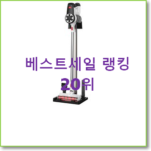 요즘유행 삼성청소기비스포크 제품 BEST 순위 랭킹 20위