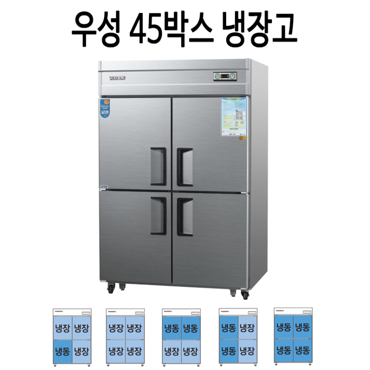 의외로 인기있는 우성 45박스 직냉식 업소용냉장고 CWS-1243RF, 02. 45 메탈 올냉장 좋아요