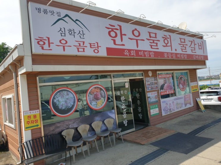 [파주]물김치가 너무 맛있었던 심학산 맛집, 한우곰탕;(feat.산더미 물갈비)