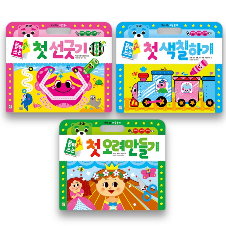 잘팔리는 뜯어쓰는 미술놀이 첫 색칠하기 + 선긋기 + 오려만들기, 아이키움북 추천해요 잘팔리는 뜯어쓰는 미술놀이 첫 색칠하기 + 선긋기 + 오려만들기, 아이키움북 추천해요