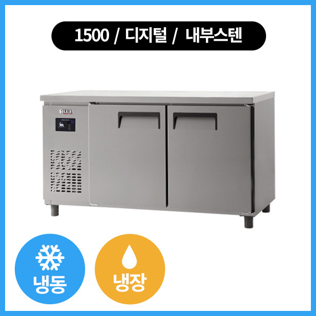 인기 많은 유니크 냉동 테이블 냉장냉동 1500x700x850 직냉식 (수도권 배송무료), 디지털-내부스텐 좋아요 인기 많은 유니크 냉동 테이블 냉장냉동 1500x700x850 직냉식 (수도권 배송무료), 디지털-내부스텐 좋아요