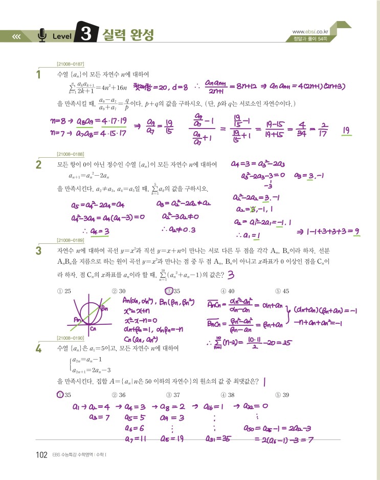 수능특강 수학1 p102) 06 수열의 합과 수학적 귀납법 level 3 문제 및 풀이